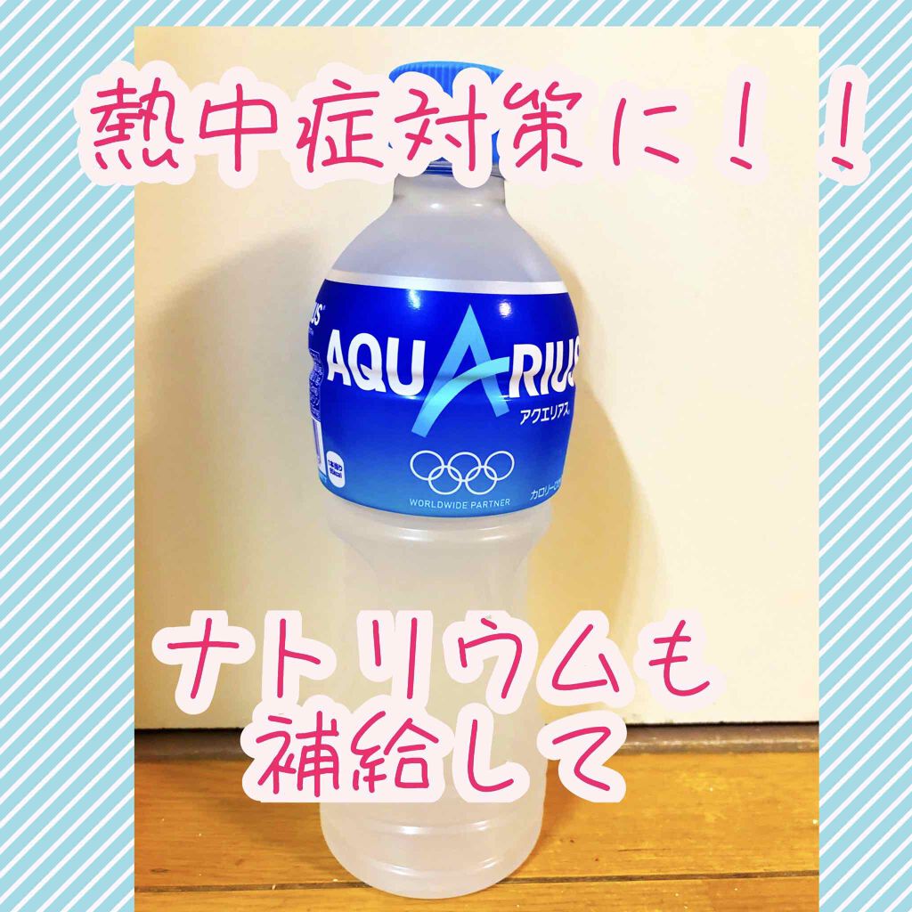 アクエリアス/日本コカ・コーラ/ドリンクを使ったクチコミ(1枚目)