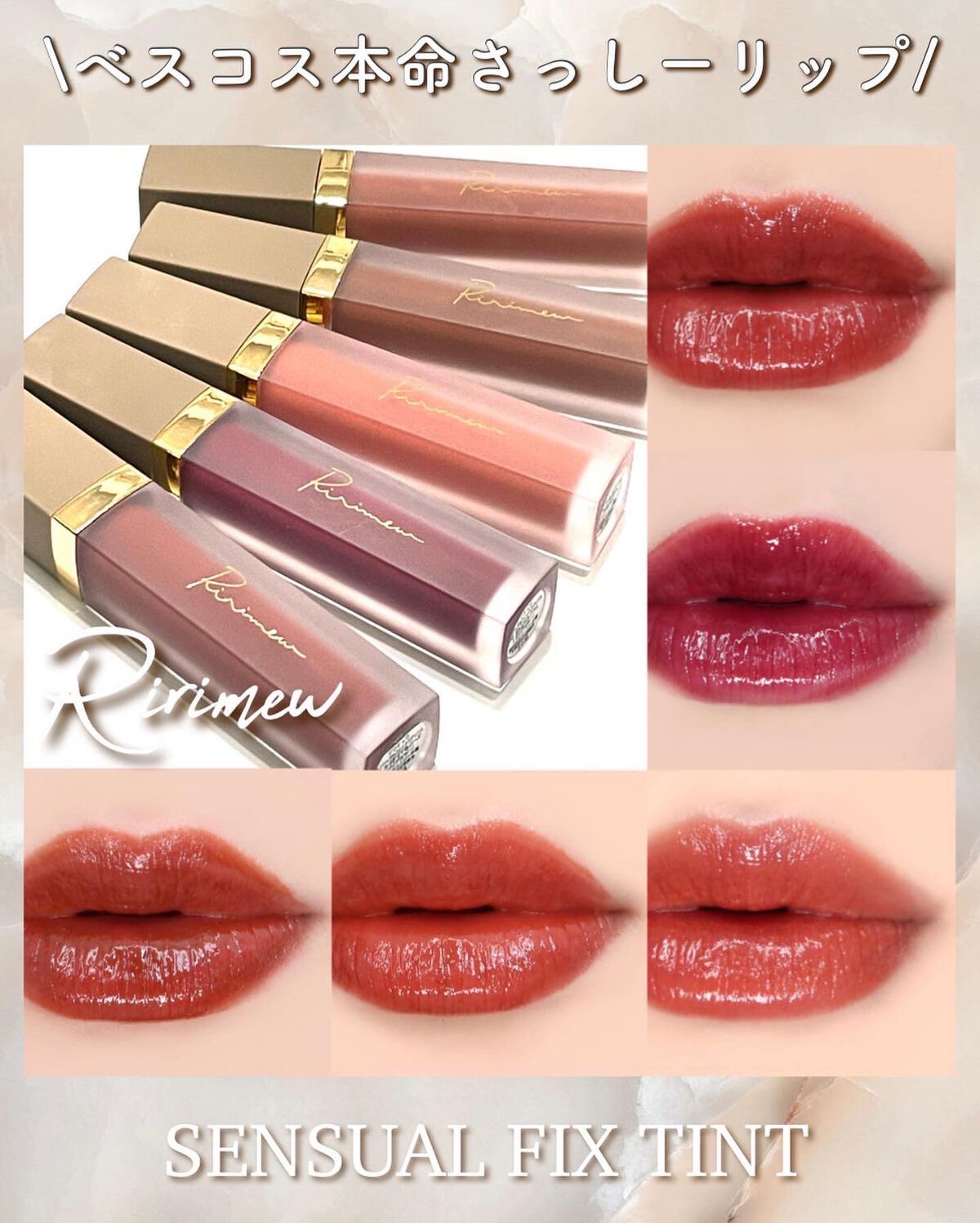 センシュアルフィックスティント/Ririmew/リップティントを使ったクチコミ（1枚目）