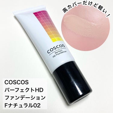 パーフェクトHDファンデーション Fナチュラル02/COSCOS/リキッドファンデーションを使ったクチコミ（2枚目）