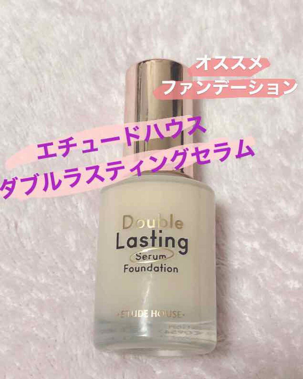 ダブルラスティング セラムファンデーション/ETUDE/リキッドファンデーションを使ったクチコミ(1枚目)