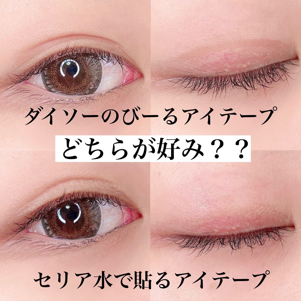 LJ 水で貼るふたえテープ 02 ナチュラルスリム/ドゥ ベスト/二重まぶた用アイテムを使ったクチコミ(9枚目)