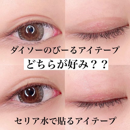 LJ 水で貼るふたえテープ 02 ナチュラルスリム/ドゥ ベスト/二重まぶた用アイテムを使ったクチコミ(9枚目)