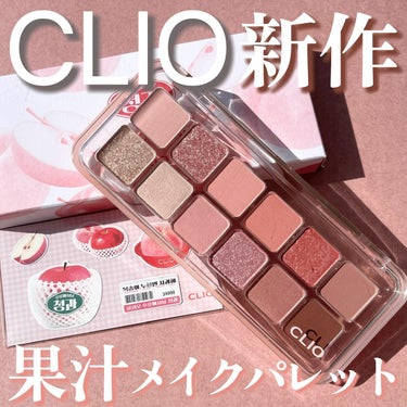 プロ アイ パレット エアー/CLIO/アイシャドウパレットを使ったクチコミ（1枚目）