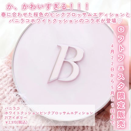 カバーリシャス アルティメット ホワイトクッション/BANILA CO/クッションファンデーションを使ったクチコミ(2枚目)