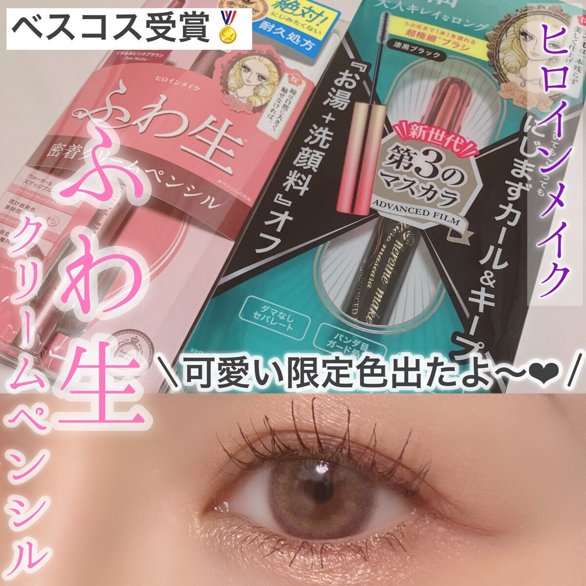 マイクロマスカラ アドバンストフィルム/ヒロインメイク/マスカラを使ったクチコミ(1枚目)