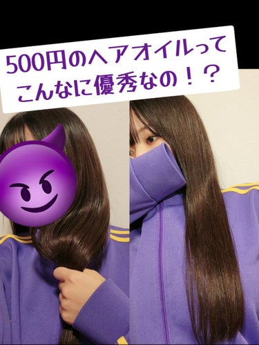 ABL アルミック ヘアオイルのクチコミ「【使った商品】
アルミック ヘアオイル

香りは甘い感じ　　　テクスチャーは軽め
※ワンプッシ.....」（1枚目）