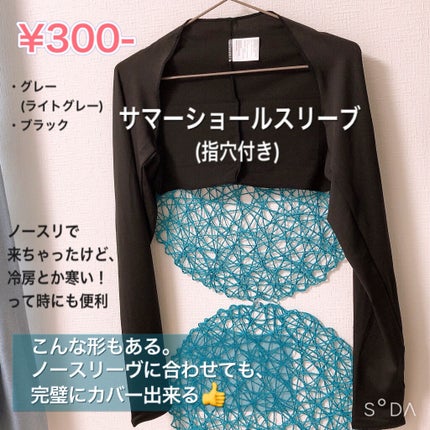 スポーツアームカバー/DAISO/日焼け止め・UVケアを使ったクチコミ(4枚目)