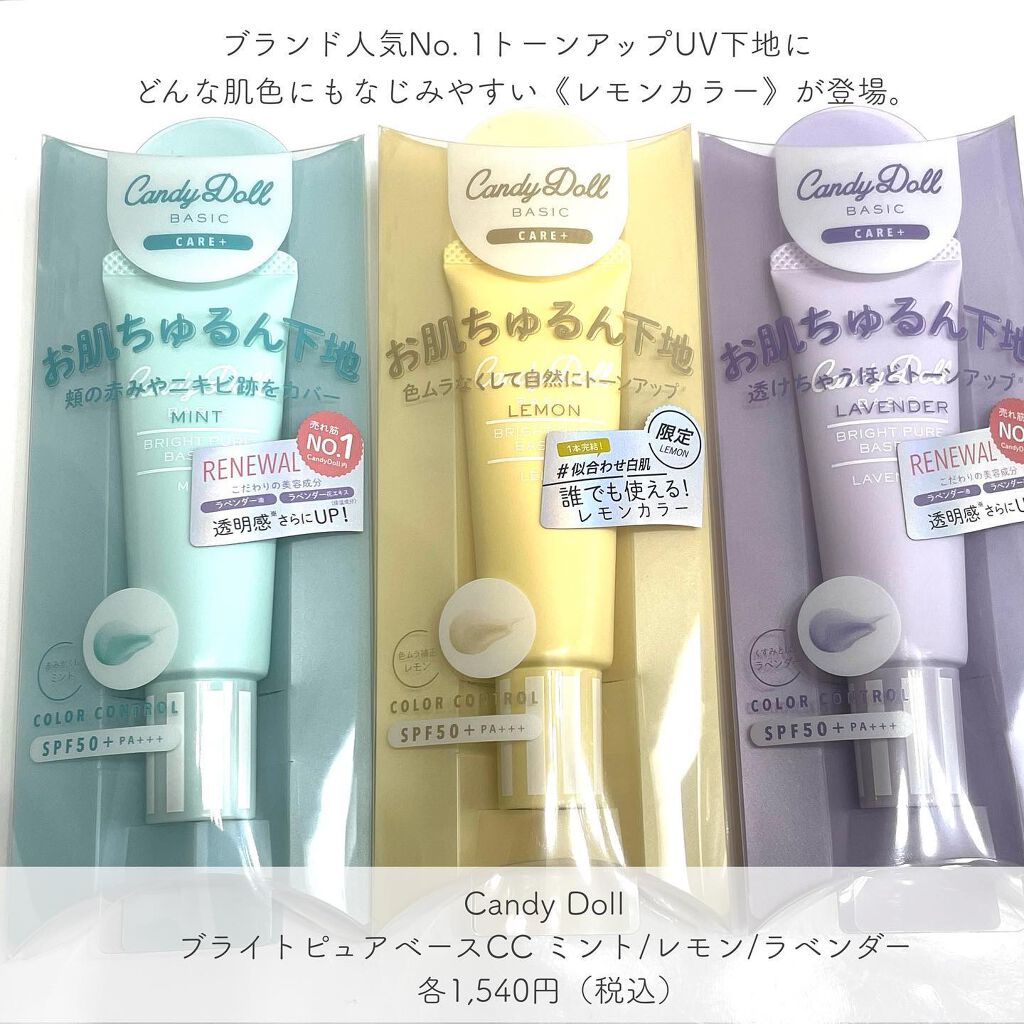 ブライトピュアベースCC/CandyDoll/CCクリームを使ったクチコミ（2枚目）