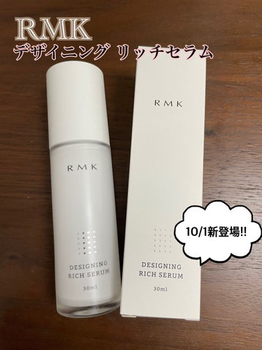 デザイニング リッチセラム/RMK/美容液を使ったクチコミ（1枚目）