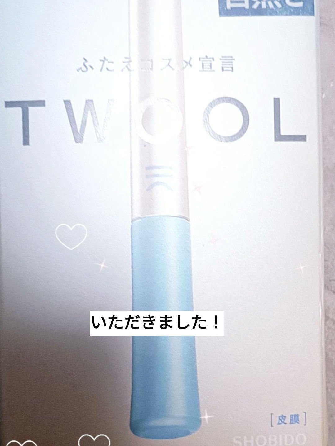 TWOOLダブルアイリッドハイブリットフィルム/SHOBIDO/二重まぶた用アイテムを使ったクチコミ（1枚目）