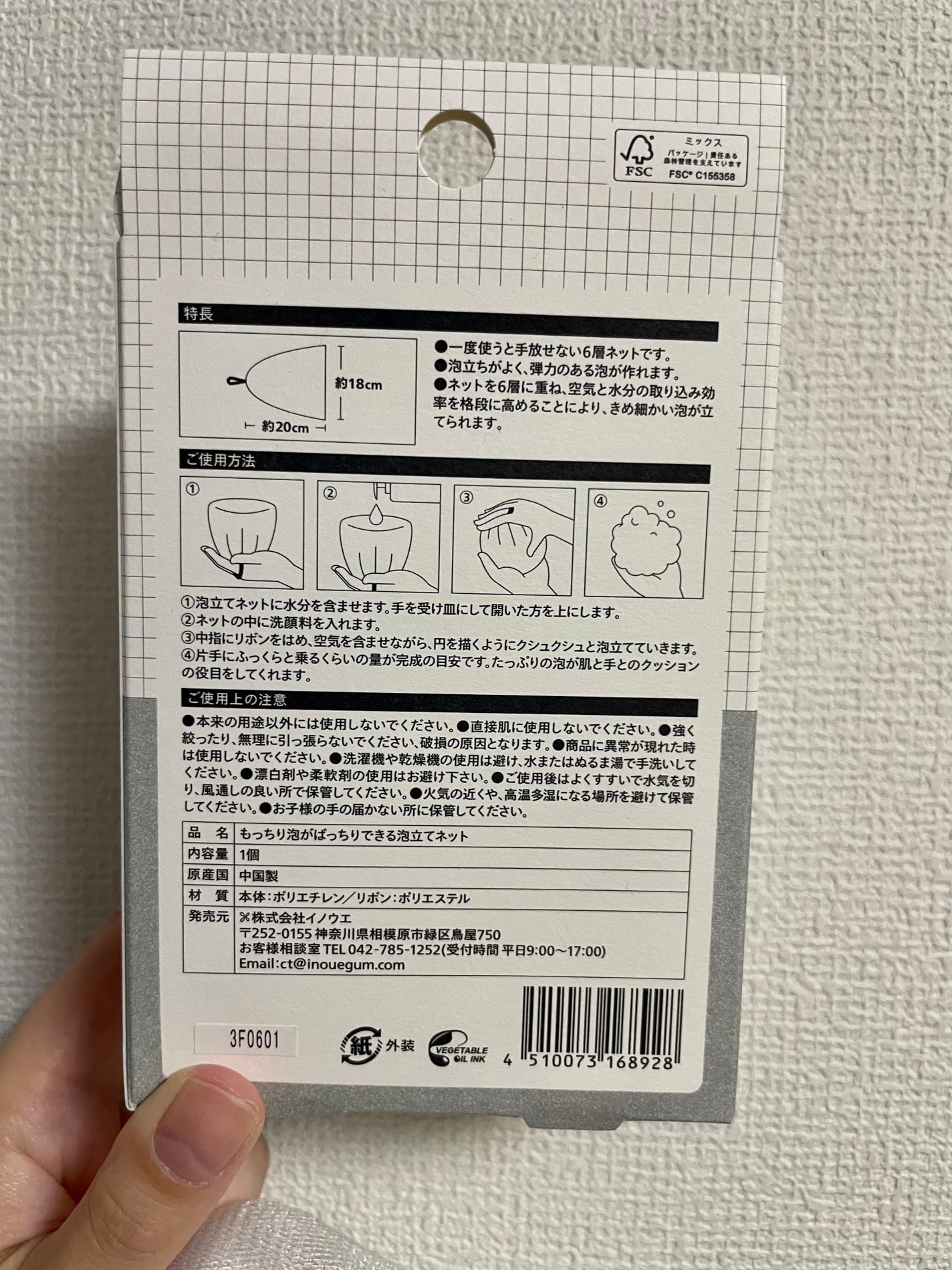 もっちり泡がばっちりできる泡立てネット/からだWelcia・くらしWelcia/その他スキンケアグッズを使ったクチコミ(2枚目)