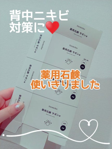 薬用石鹸 サボンα/マスター/その他スキンケアを使ったクチコミ(1枚目)