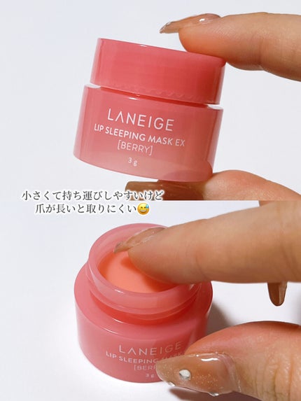 リップスリーピングマスク/LANEIGE/リップバームを使ったクチコミ(4枚目)