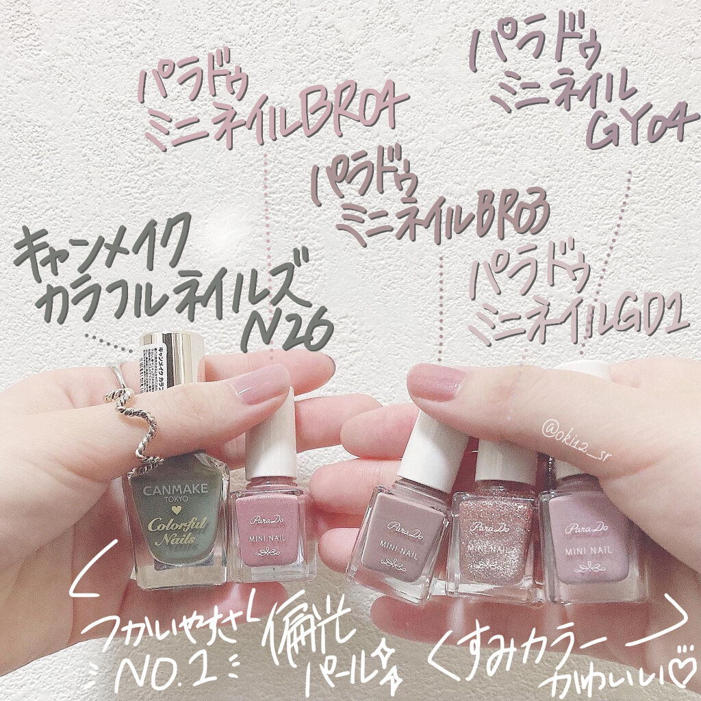 ミニネイル/パラドゥ/マニキュアを使ったクチコミ（2枚目）