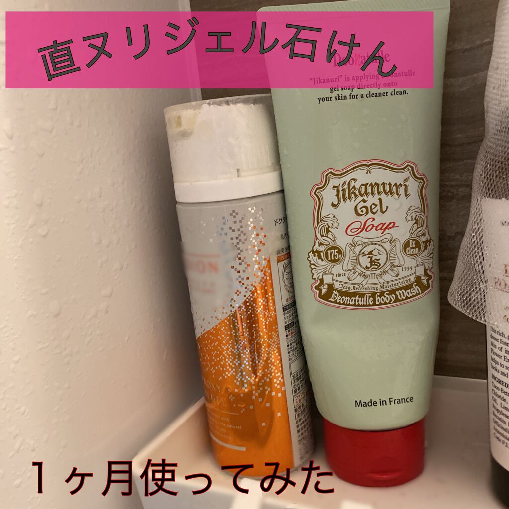 直ヌリジェル石けん/デオナチュレ/ボディソープを使ったクチコミ(1枚目)