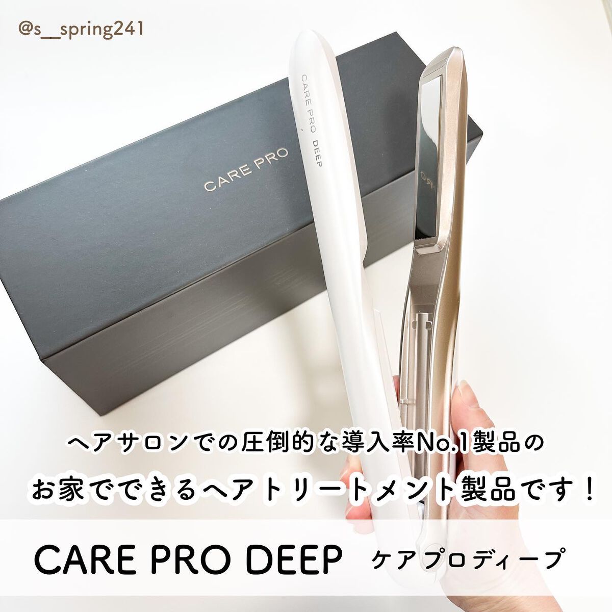 CARE PRO DEEP/CARE PRO/その他ヘアアイロンを使ったクチコミ(2枚目)