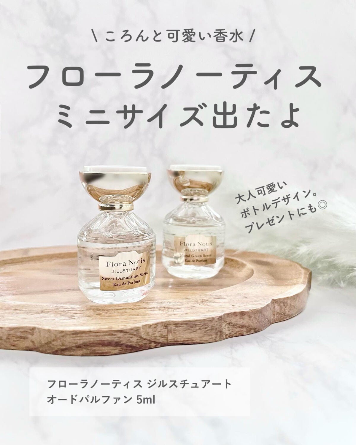 フローラルグリーン オードパルファン/Flora Notis JILL STUART/香水(レディース)を使ったクチコミ(1枚目)