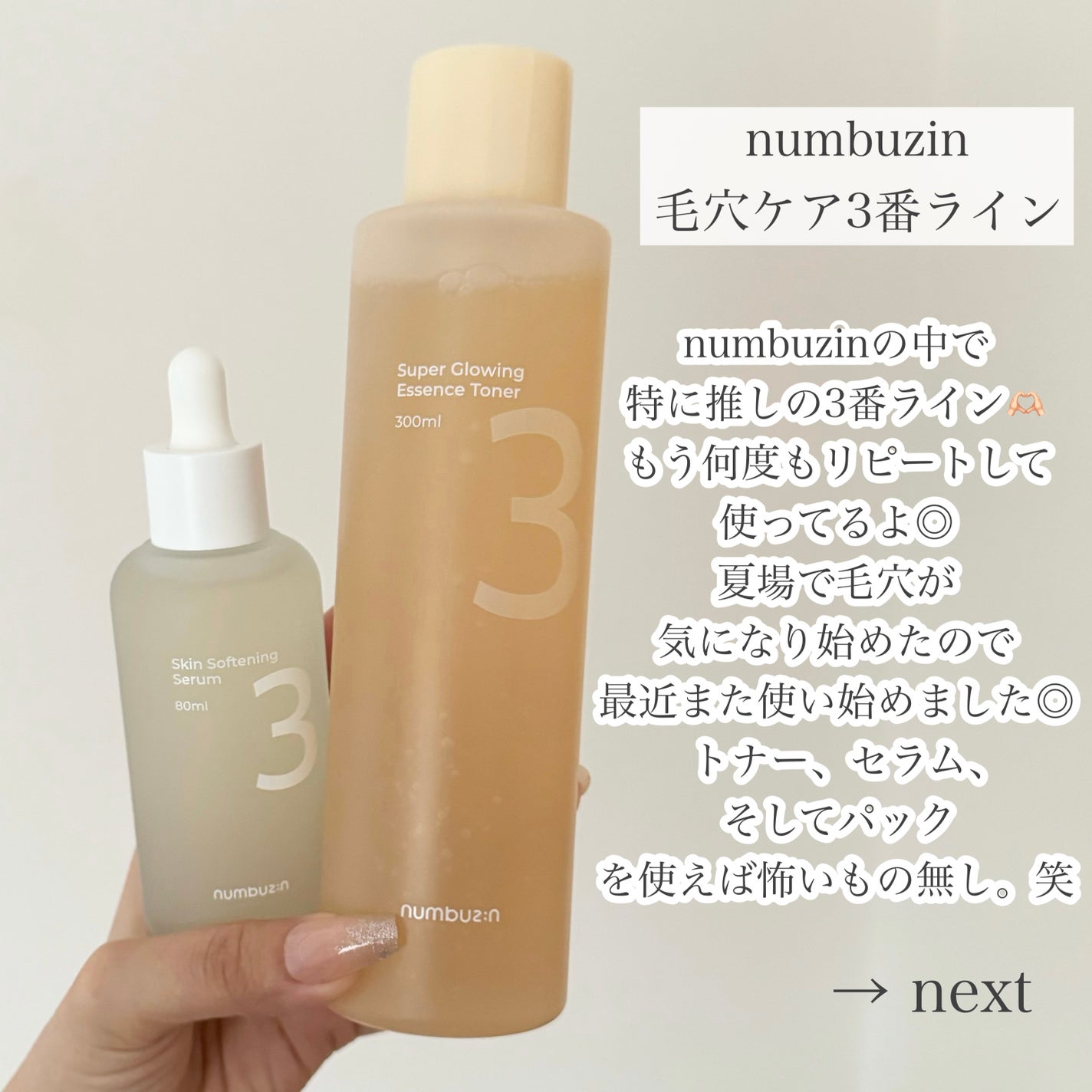3番 すべすべキメケアセラム/numbuzin/美容液を使ったクチコミ(1枚目)