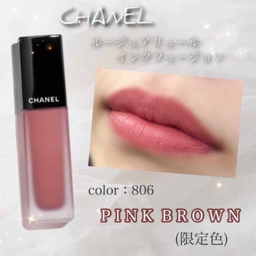 ルージュ アリュール インク フュージョン 806 ピンク ブラウン(数量限定)/CHANEL/口紅を使ったクチコミ（1枚目）