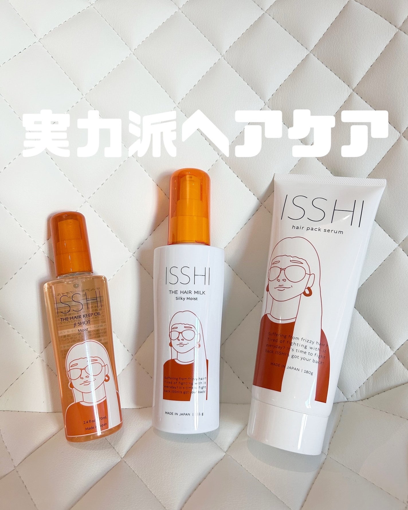 イッシ ザ ヘアキープオイルβショット モイストライト/ISSHI/ヘアオイルを使ったクチコミ(1枚目)