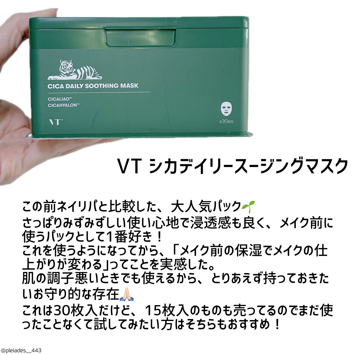 CICA デイリースージングマスク/VT/シートマスク・パックを使ったクチコミ（2枚目）