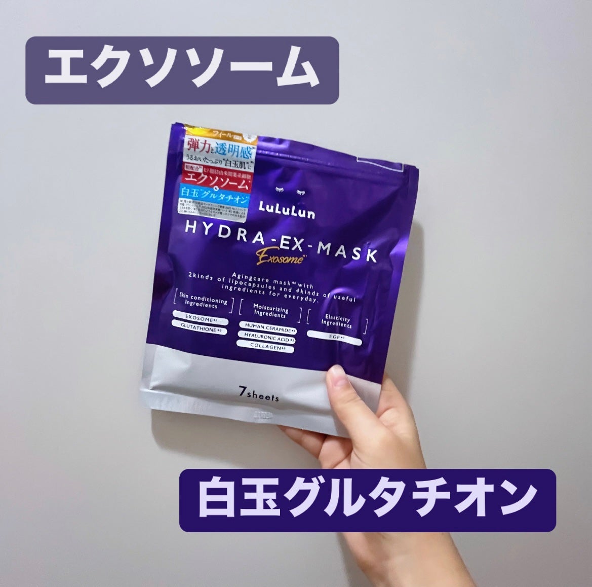 ルルルン ハイドラ EX マスク/ルルルン/シートマスク・パックを使ったクチコミ(1枚目)