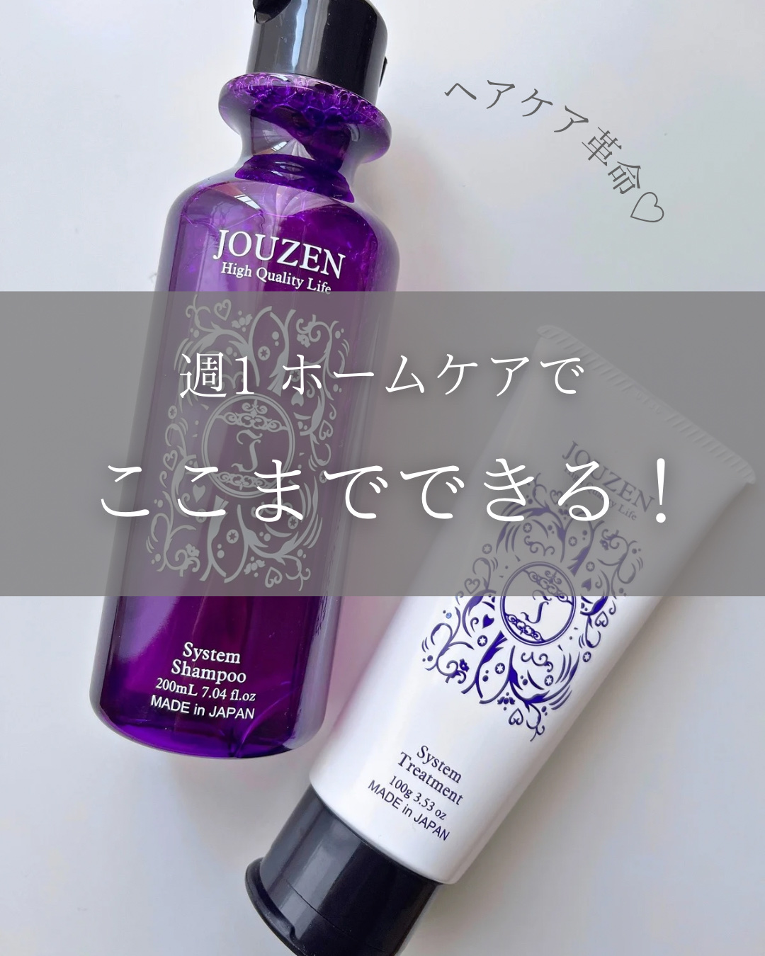 JOUZENシステムシャンプー&トリートメント/JOUZEN/サロンシャンプーを使ったクチコミ（1枚目）