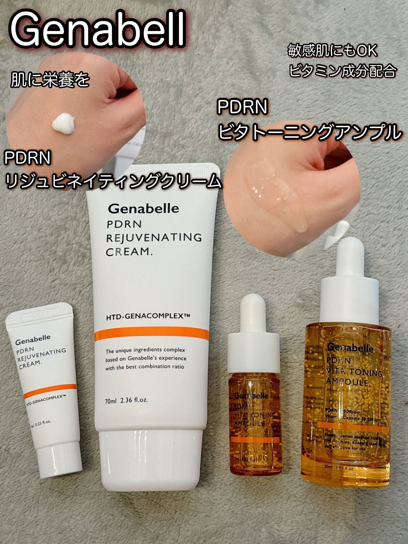 PDRNデイリーダーマデュオSET/Genabelle/スキンケアキットを使ったクチコミ(1枚目)