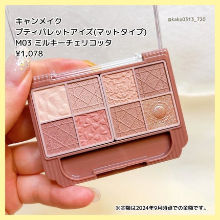 プティパレットアイズ(マットタイプ)/キャンメイク/パウダーアイシャドウを使ったクチコミ(3枚目)