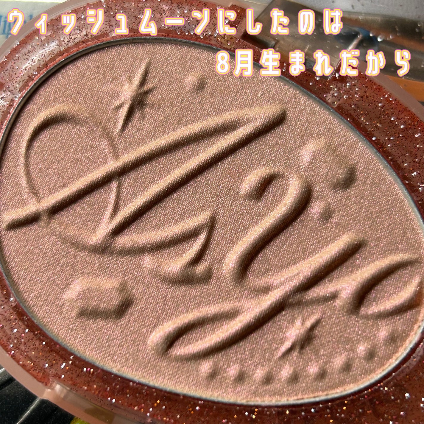 フィー グリッツストーンハイライター/fwee/パウダーハイライトを使ったクチコミ(2枚目)