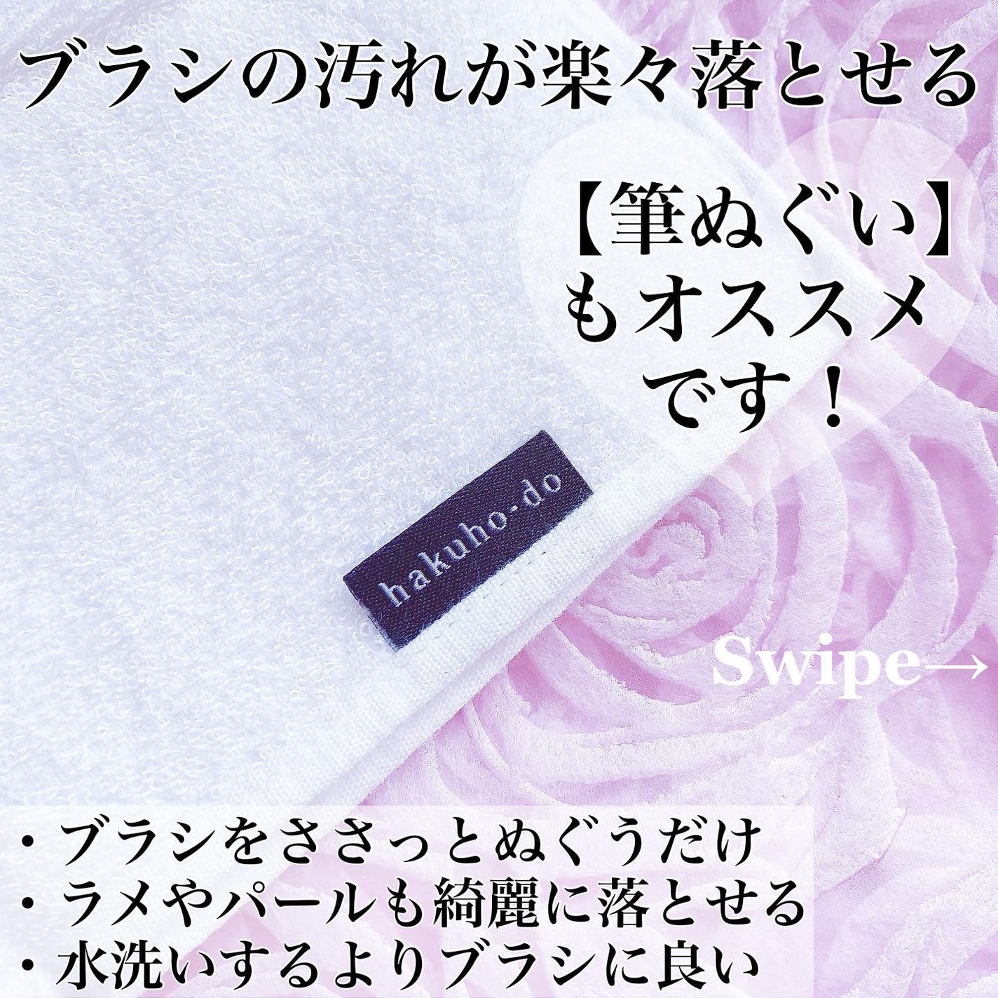 筆ぬぐい/白鳳堂/その他化粧小物を使ったクチコミ(5枚目)