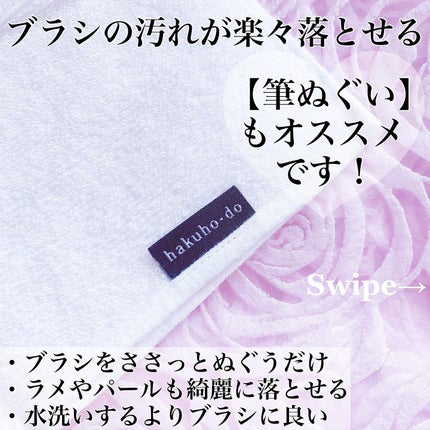 筆ぬぐい/白鳳堂/その他化粧小物を使ったクチコミ(5枚目)
