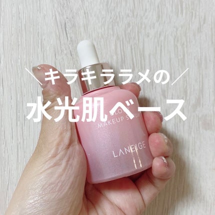 グロウィ メイクアップセラム/LANEIGE/化粧下地を使ったクチコミ(1枚目)
