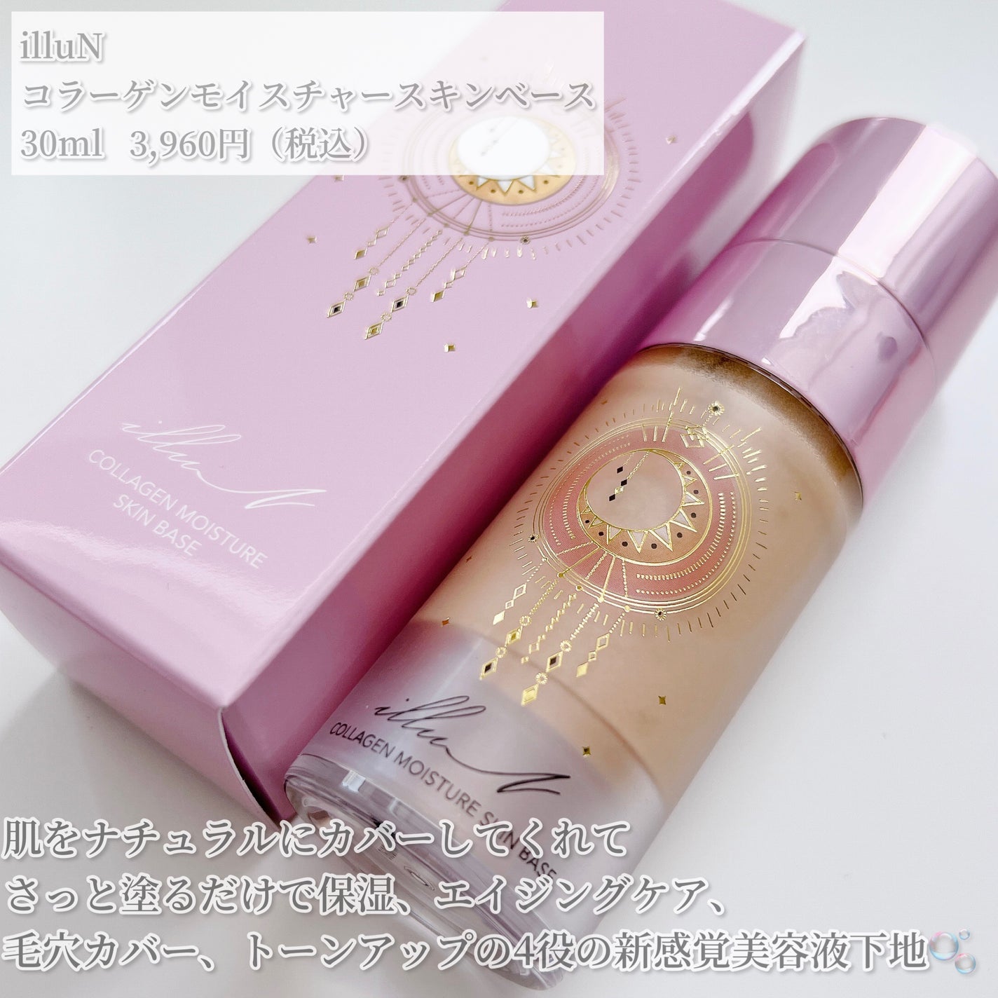 コラーゲンモイスチャースキンベース/illuN/化粧下地を使ったクチコミ(2枚目)