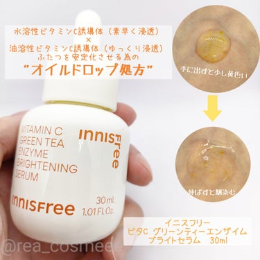 ビタC　グリーンティーエンザイム　ブライト　セラム/innisfree/美容液を使ったクチコミ（2枚目）