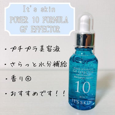 POWER　10　FORMULA　GF　EFFECTOR/It's skin/美容液を使ったクチコミ（1枚目）