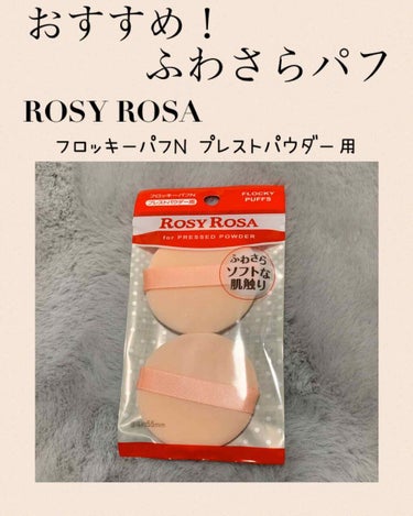 ＼プチプラなのに仕上がり抜群パフ／

ROSY ROSA  フロッキーパフN

このパフを使えば
プレストパウダーであれば何でも
綺麗に仕上がります！！！

ですが、
綺麗に仕上げるには条件があります。

✔︎しっとりする系の下地を使わないこと
例えば、
MACのストロボクリーム
dr.jartのシカペアクリーム
など…

私の経験上、
毛穴埋める系,塗るとサラサラになる系は
綺麗に仕上げることができました！

私は、
CANMAKE  マシュマロフィニッシュパウダー
セザンヌ　UVクリアフェイスパウダー
TIME SECRET   ミネラルプレストパウダー
などのパウダーに使用しています。

サイズもピッタリです！

替えのパフに悩んでいる方は
ぜひ試してみて下さい！


最後まで読んで頂きありがとうございます😊


#ROSYROSA #パフ #肌きれい #プレストパウダー 
#プチプラ #ドラッグストア #CANMAKE #セザンヌ 
#timesecret #タイムシークレット の画像 その0