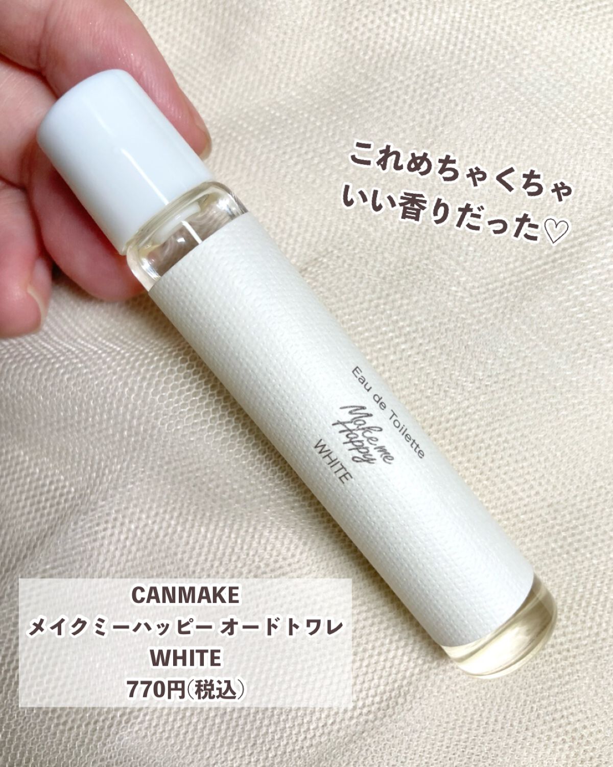 メイクミーハッピー オードトワレ WHITE/キャンメイク/香水(レディース)を使ったクチコミ(2枚目)