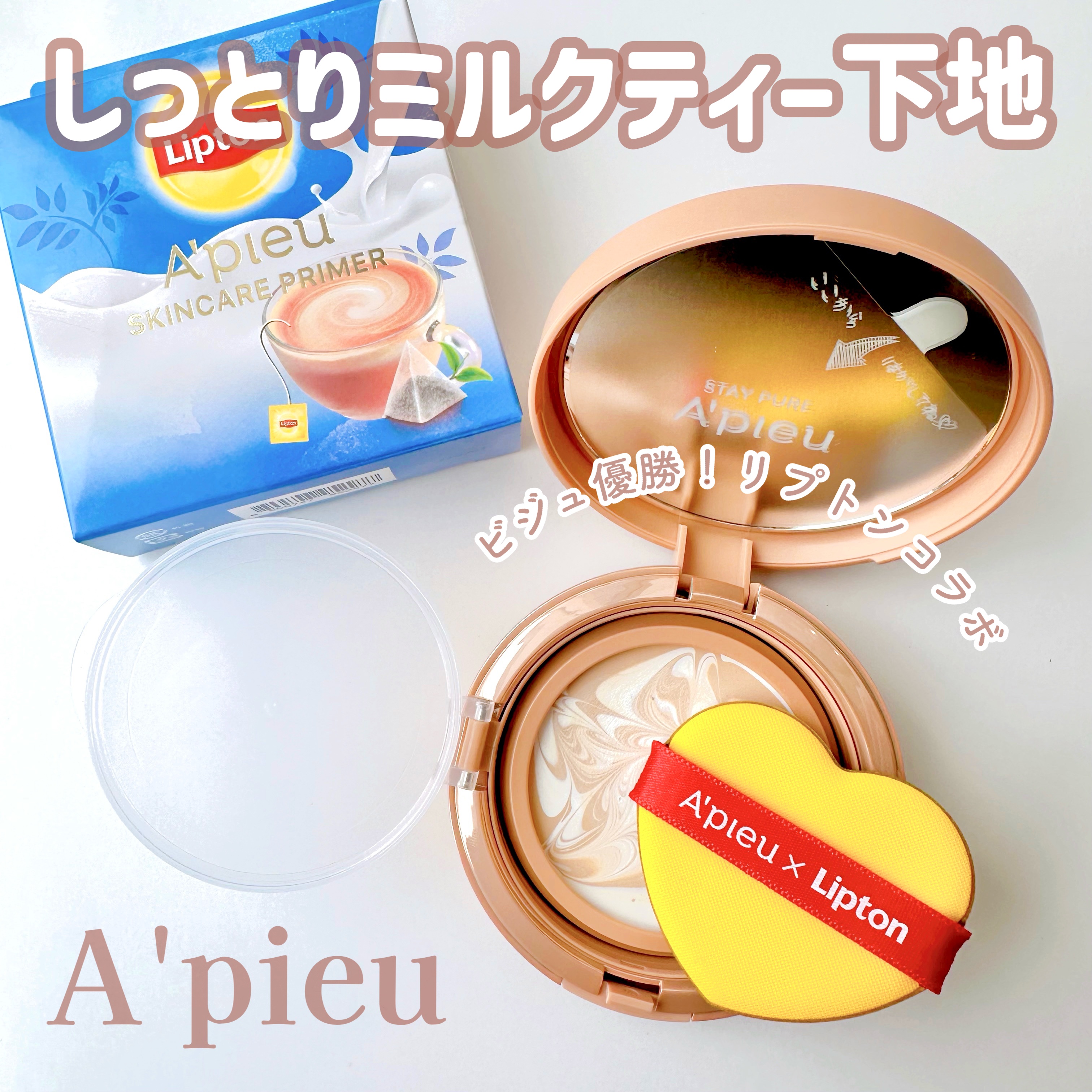 ジューシーパン スキンケアプライマー/A’pieu/化粧下地を使ったクチコミ（1枚目）