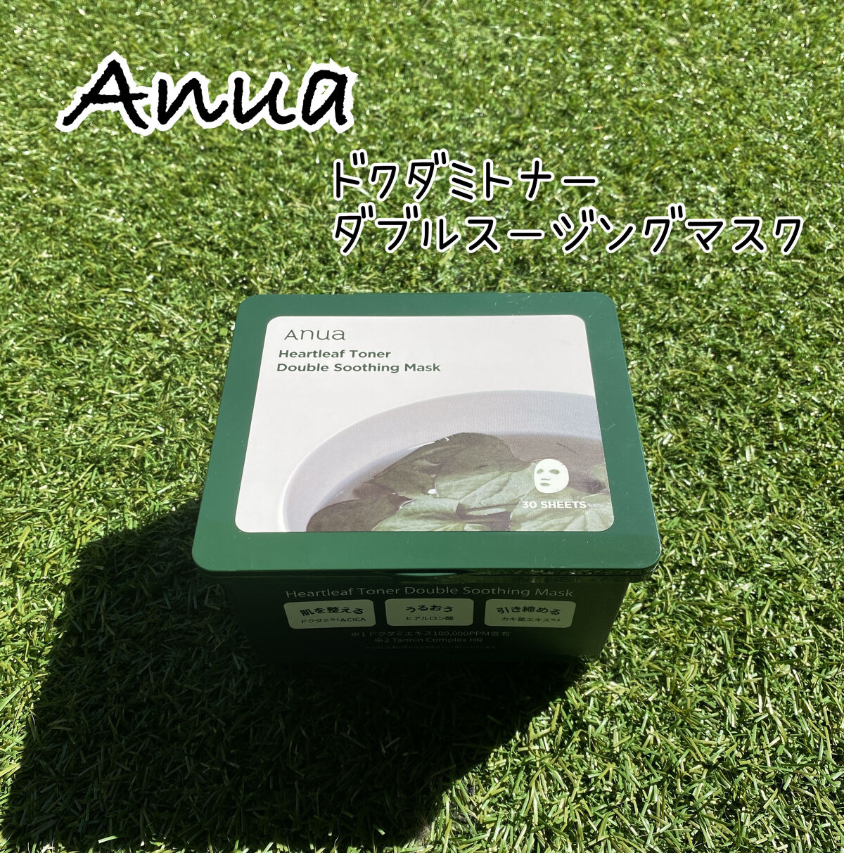 ドクダミトナーダブルスージングマスク/Anua/シートマスク・パックを使ったクチコミ（1枚目）