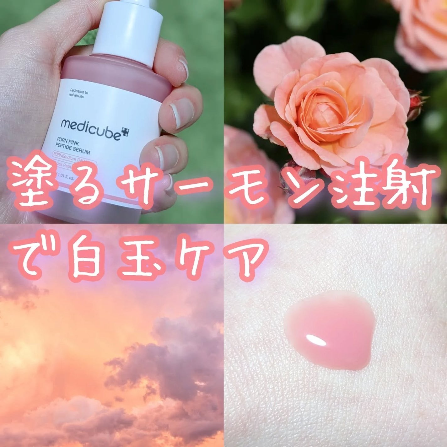 PDRNピンクアンプル PDRN 10,000ppm配合/MEDICUBE/美容液を使ったクチコミ(1枚目)