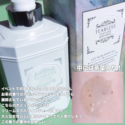 パフュームボディウォッシュ リリームスクホワイトティー/TEABLESS/ボディソープを使ったクチコミ(2枚目)