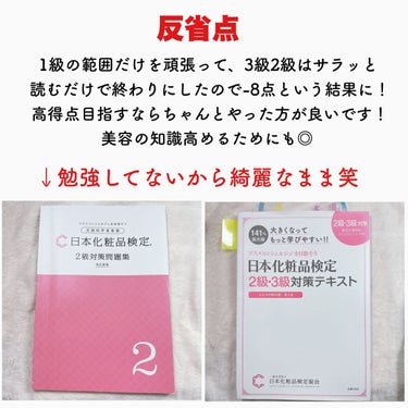 日本化粧品検定2級.3級対策テキスト/主婦の友社/書籍を使ったクチコミ（10枚目）