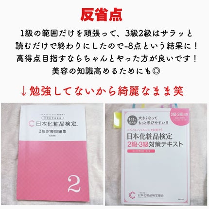 日本化粧品検定2級.3級対策テキスト/主婦の友社/書籍を使ったクチコミ(10枚目)