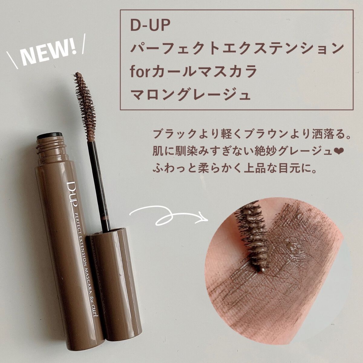 パーフェクトエクステンション マスカラ for カール/D-UP/マスカラを使ったクチコミ(2枚目)