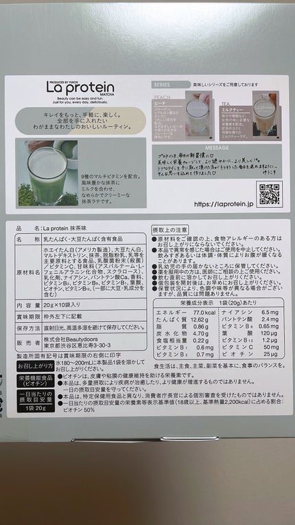 La protein/La protein/その他プロテインを使ったクチコミ(2枚目)