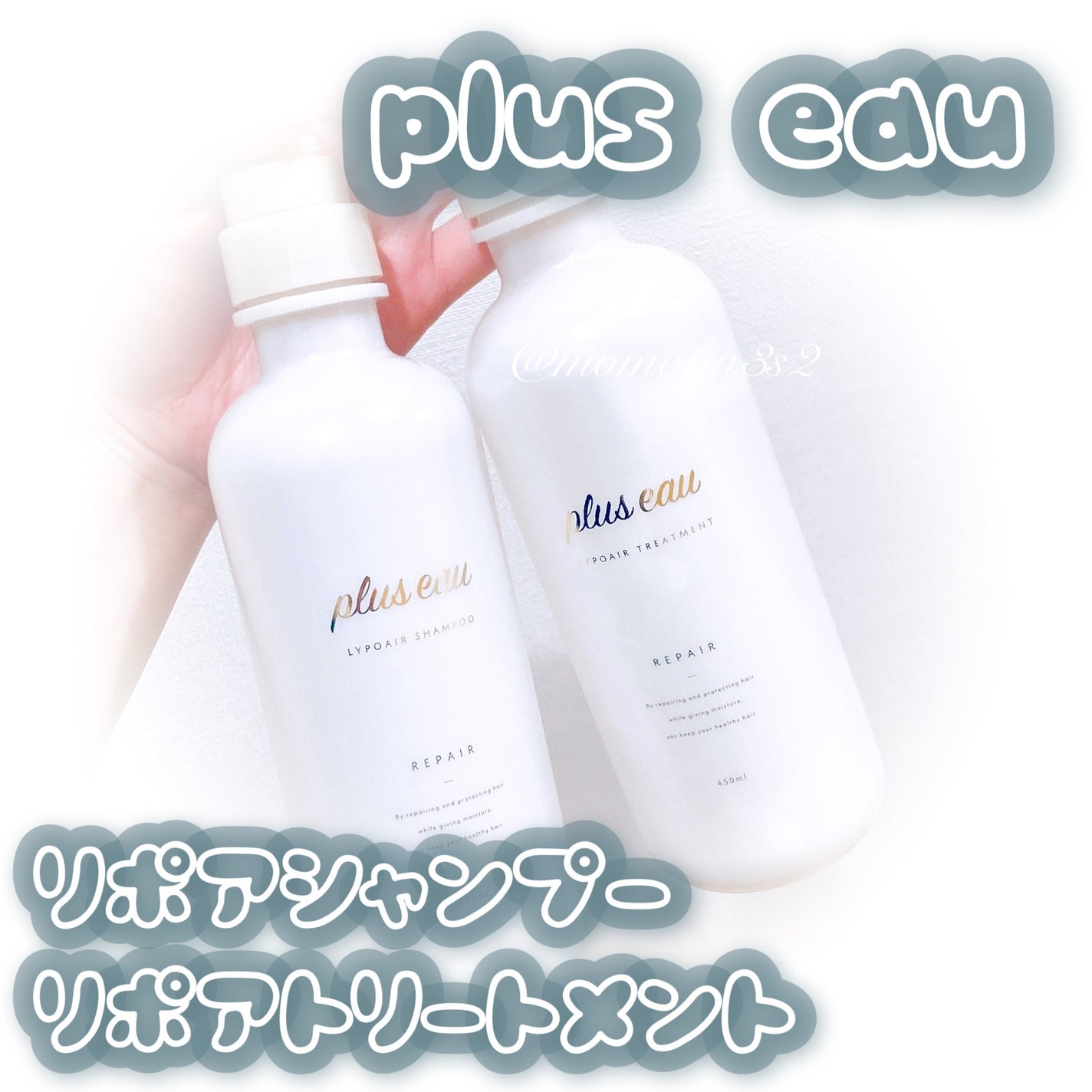 ãªãã¢ã·ã£ã³ããŒ/ãªãã¢ããªãŒãã¡ã³ã/plus eau/åžè²©ã·ã£ã³ããŒã䜿ã£ãã¯ãã³ãïŒ1æç®ïŒ