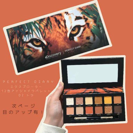 エクスプローラ12色 動物アイシャドウパレット 虎/PERFECT DIARY/アイシャドウパレットを使ったクチコミ(1枚目)