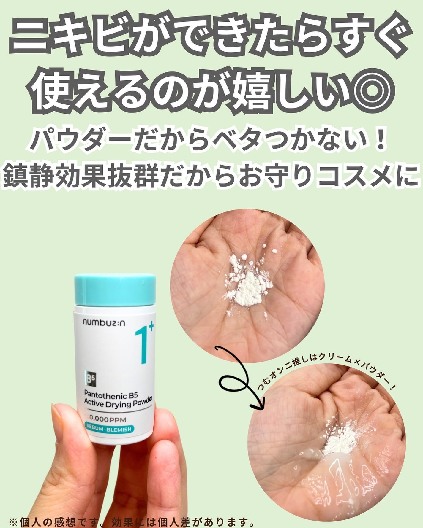 1番 塗るパントテン酸スージングクリーム/numbuzin/フェイスクリームを使ったクチコミ(5枚目)