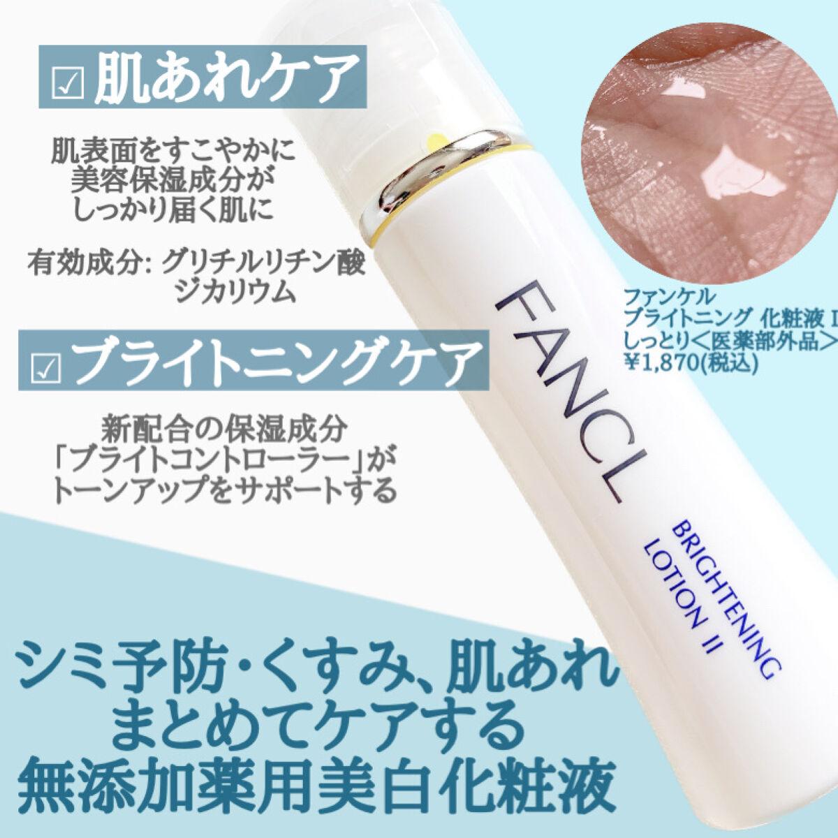ホワイトニング 化粧液 II しっとり＜医薬部外品＞/ファンケル/化粧水を使ったクチコミ（2枚目）